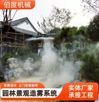 Mist Forest System Artificial Fog Street Light Pole Dust Removal Sprinkler Plant Liquid Garbage Station Deodorizing Disinfection High-Pressure Spray Host