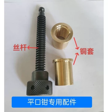 Precision Vice Accessories: Bronze Sleeve, Steel Sleeve, Lead Screw; Vice Nut and Screw for 2--8 Inch Models
