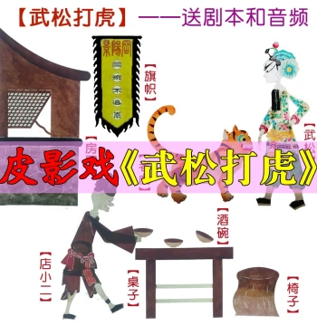 Wu Song Fights the Tiger Shadow Puppetry Kit for Kids' Stage Performances
