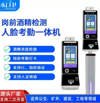 Facial Recognition Alcohol Detector with Pre-Shift Health Attendance Integration, Secondary Development Support, Visitor Fast-Pass Gate
