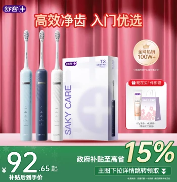 Mother's Day Saky Electric Toothbrush, Adult Automatic Soft Bristle Sonic Rechargeable, Essential Birthday Gift for Students and Couples T3