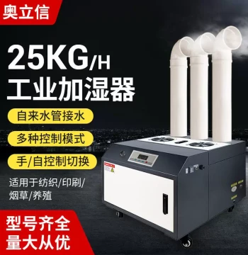 25Kg Industrial Humidifier High-Power Spray Cold Storage Textile Printing Workshop Air Rehumidification Humidifier