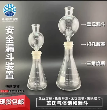 Gehman Gas Saturation Funnel with Glass Liquid Seal Tube, 100ml/125ml/250ml, Safety Funnel for Gas Protection