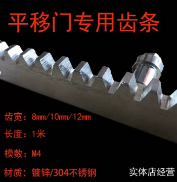 Villa Gate Sliding Door Rack, Transmission Gear for Sliding Door Motor, Integrated Sliding Door Unit