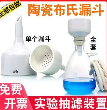 Tangshan Buchner Funnel Laboratory Suction Filtration Device 150/250/300mm Rubber Support Set Ceramic Filtering Funnel