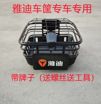 E-Bike Front Basket for Yadea Guaneng B10/B15/B35, Kuajun, Ku V, and Ku Yuan 3.0