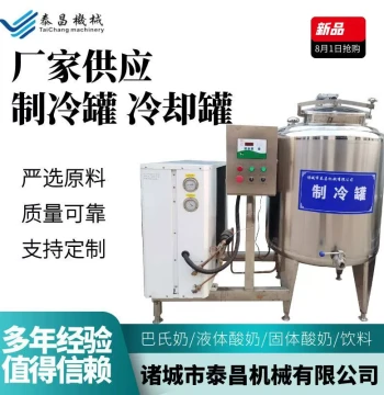 500L Horizontal Milk Cooling Tank, Fresh Milk Storage Tank, Dairy Beverage Processing Equipment, Refrigerated Preservation Tank, Cooling Tank
