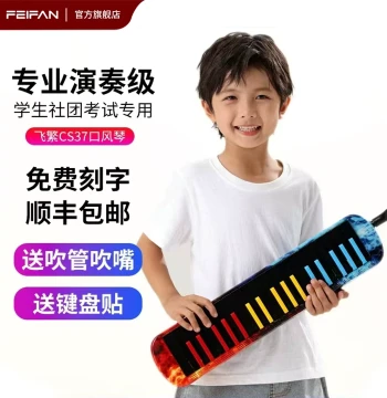 FEIFAN 32/37-Key Melodica for Students, Beginners & Adults - Professional Performance Instrument