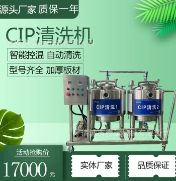 Yak Milk Yogurt Production Online Cleaning Machine PLC Controlled Machine Cleaning Device Beverage Production Line Equipment