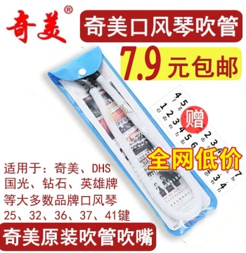 Qimei Melodica Universal Long Blow Pipe and Short Mouthpiece, Connecting Tube and Hose Accessories for 37-Key and 32-Key Models, Designed for Elementary Students