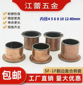 SF-1F Type Flanged Oil-Free Self-Lubricating Composite Bronze Bushing Liner Step Flange Bearing 5/6/8/10/12-50