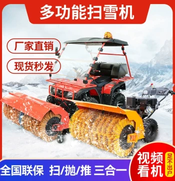 Small Snow Sweeper Push-Type Snow Thrower Ride-On Snow Remover Greenhouse Snow Shovel Loader Converted Snow Sweeping Vehicle