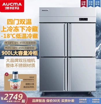 Aucma Four-Door Six-Door Commercial Refrigerator Freezer Upright Hotel Cold Storage Stainless Steel Kitchen Catering Cooler