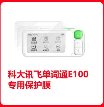 iFLYTEK E-Ting Word Master E100 Dedicated Protective Film - Scratch-Resistant, Static-Adhesive PET Film