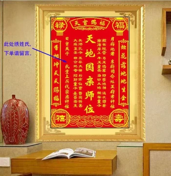 Framed and Mounted Pure Hand-Embroidered Cross-Stitch Finished Artwork Featuring Heaven, Earth, Country, Parents, Teachers, Household Deities, and Incense Altar for Central Hall Display