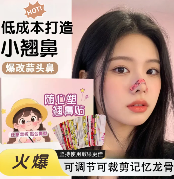Adjustable Memory Nose Lift Strip, Nose Wing Slimming Sticker, Nostril Correction Shaping Splint