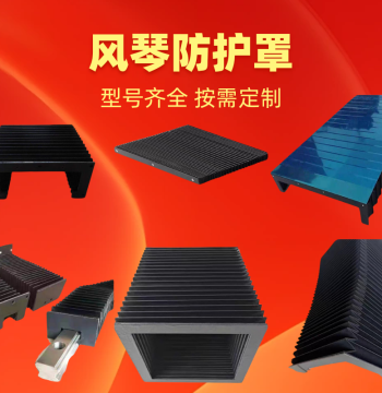 Linear Dust Shield for Laser Cutting Machine Rails with High-Temperature Resistance