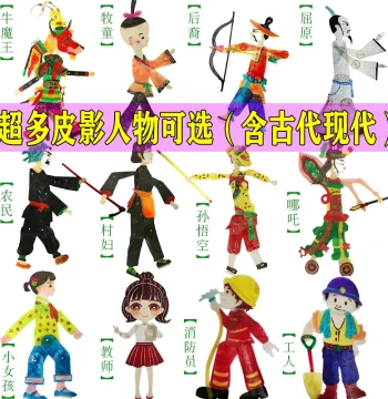 Shadow Puppet Figures: Hua Mulan, Mu Guiying, Sun Wukong, Farmer, Woman, Top Scholar, Yu Lai - Children's Shadow Play Props