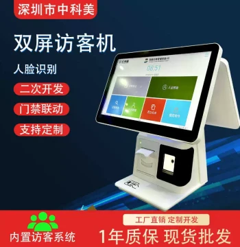 Factory Direct Custom Facial Recognition All-in-One Machine Dual-Screen Visitor Terminal ID Verification Integrated System