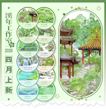 Ships Late May: Xini April Blooms, Half Pavilion Sparse Shadows, Wizard of Oz, Rugged Rocks, Babbling Brook