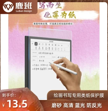 Paper-Like Screen Protector for Hanwang N10plus 10.3-Inch Handwriting E-Reader, HD Anti-Blue Light and Anti-Fingerprint Film