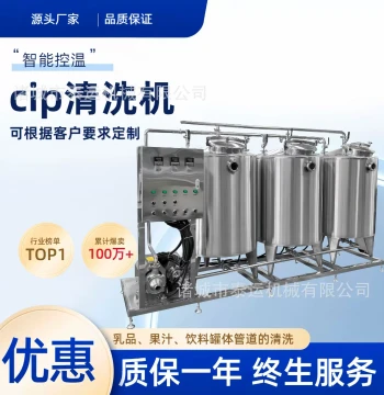 Acid-Alkali Hot Water Cleaning Equipment – Fully Automatic CIP Cleaning System, Split-Type CIP In-Place Cleaner for Yogurt Production