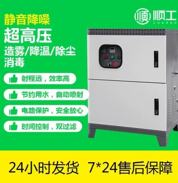 Landscape Fogging Machine, High-Pressure Atomizing Spray System for Cold Mist and Artificial Fog Scenery Creation