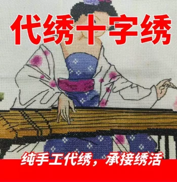 Shen Xiaoshou Pure Handmade Cross-Stitch Embroidery Service Finished Product Processing Diamond Bead Embroidery Large Size