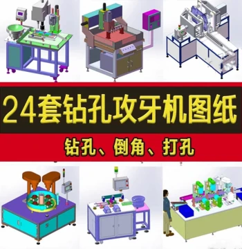 24-Set Automatic Drilling and Tapping Machine Equipment, 3D Drawings for Chamfering Tapping Machine, Sheet Metal Nut Hook Plate Rotary Type