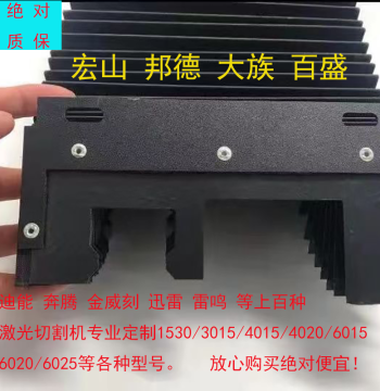 Laser Cutter Bellows Cover Fire-Retardant Rail Shield