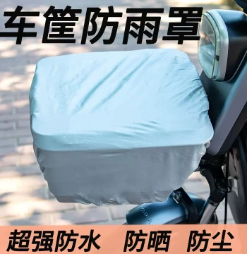 Electric Bike Basket Rain Cover Front Basket Cover Tricycle Bicycle Rear Trunk Waterproof Cover Universal