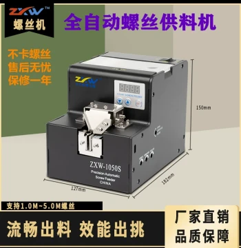 ZXW Fully Automatic Screw Machine with Adjustable Track Feeder, Screw Sorting Machine, Handheld Screw Dispenser with Digital Display