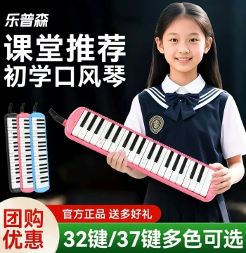 Lepsun Melodica 37-Key 32-Key for Elementary and Middle School Students, Professional Wind Instrument for Grade 1 Children