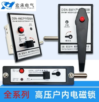 High-Voltage Indoor Electromagnetic Lock DSN-BMY/BMZ AMZ Switchgear Handle-Type Switchgear Door AC/DC Universal