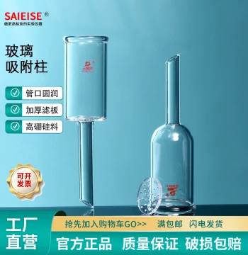 SAIEISE Glass Adsorption Column Flat Bottom Round Bottom Cylindrical Gooch Funnel Organic Glass Plate Filtration High Borosilicate