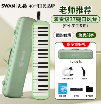 Swan Brand Melodica 37 Keys Special for Elementary Students Full Music Theory Children Junior High School Grade 3 Professional Performance Level Green