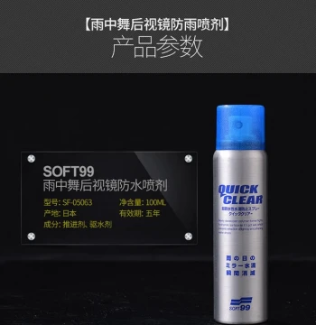 Japan Imported soft99 Direct-Spray Rearview Mirror Rain Repellent, Water-Repellent Coating for Car Side Mirrors and Glass