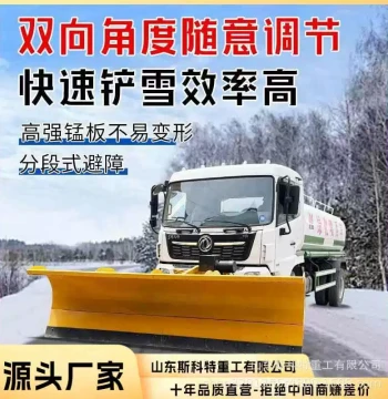Vehicle-Mounted Snow Plow, Snow Removal Truck for Municipal and Highway Roads, Push Blade Snow Clearing Machine Manufacturer