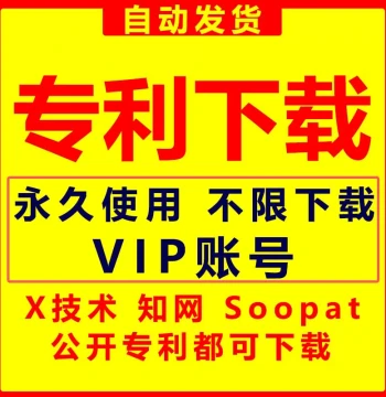 Patent Download Service: Access Soopat Patents, X-Technology Downloads, Baiteng Network Patents, and CNKI Patents