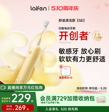 Laifen SE Sonic Electric Toothbrush - Smart Automatic Brush for Students and Couples