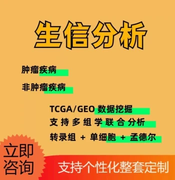 Bioinformatics Single-Cell Sequencing Services; TCGA and GEO Database Mining and Analysis