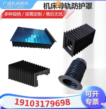 Flat Curtain Bellows Cover for Machine Tool Guide Rails