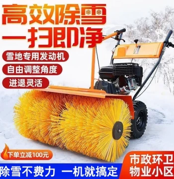 Push-Type Snow Sweeper - Multi-Function Home Snow Clearing Machine for Property Management, Roads, Gardens, Factories, and Municipal Use
