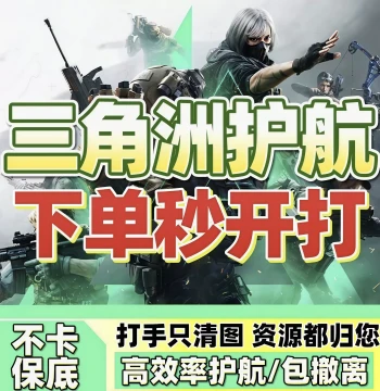 Delta Force Game Boosting Service - Top Secret Map Clearing and Fun Betting Matches