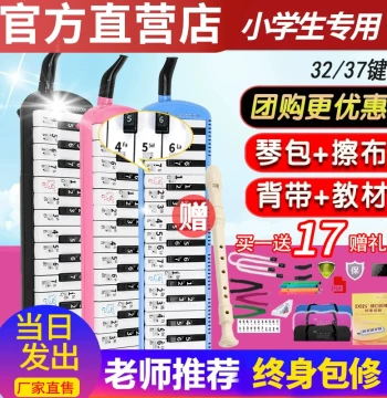 Elementary School Textbook Specified Melodica 37-Key 32-Key Dedicated for Elementary Students Classroom Children Professional Beginner Performance