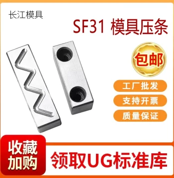 Shangfeng Mold Slider Pressure Strip Guide Rail Injection Mold Core Pull Wear Plate 18 Changjiang SF31 Clamp Plate