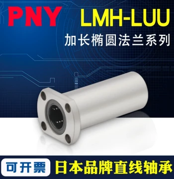 PNY Extended Oval Flange Linear Bearing 6LMH8/10/12/16/20/25/LUU30 Imported 40