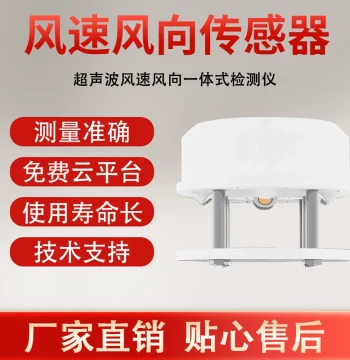 Ultrasonic Wind Speed and Direction Sensor High-Precision Monitoring Integrated Temperature Humidity Ultrasonic Weather Station