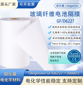 Ouleji GF/D6227 Aqueous Zinc-Ion, Sodium Battery, Lithium-Air Battery, LFP Fiberglass Separator