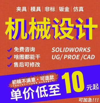 SW Drafting Service/CAD Drafting Service/Solidworks Drafting Service/Mechanical Design/3D Modeling/UG/Cero